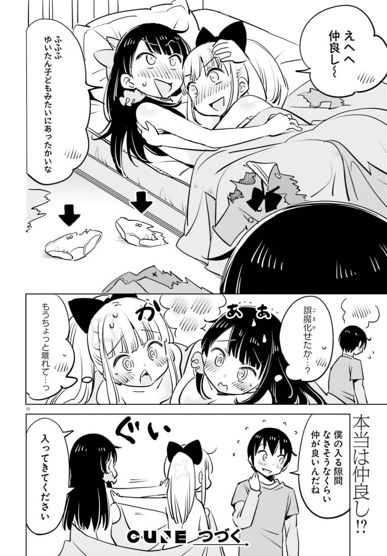 くのいちはずかしい43話です(3/3) 