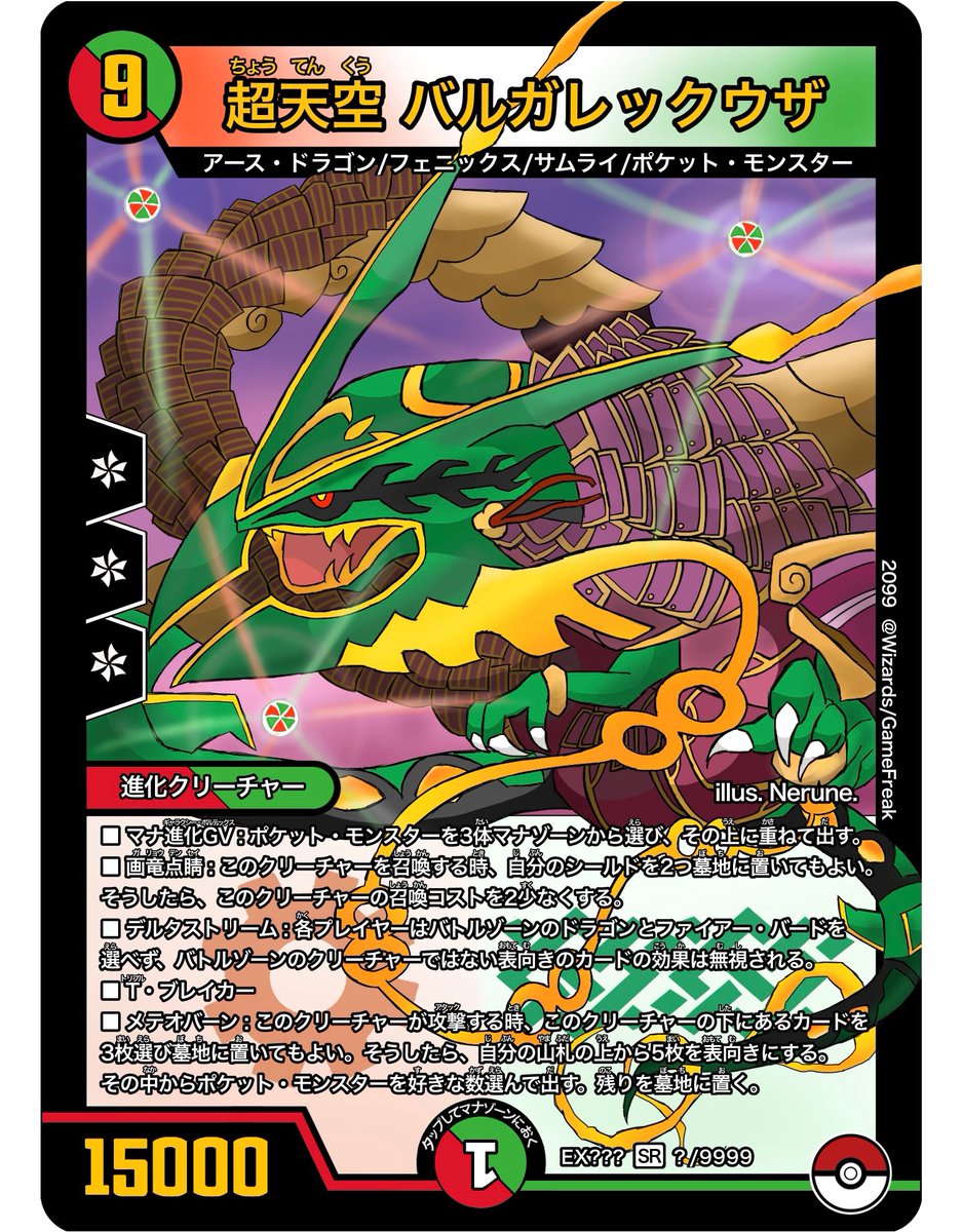 メガレックウザ sr レックウザセットSR ポケモンカードの通販 たいが