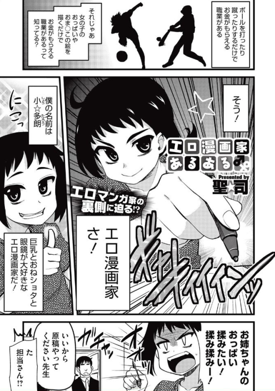 エロ漫画家あるあるです。 