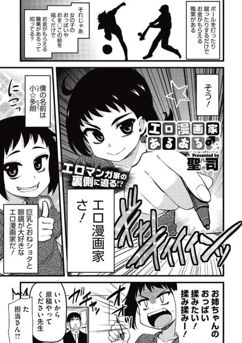 エロ漫画家あるあるです。 
