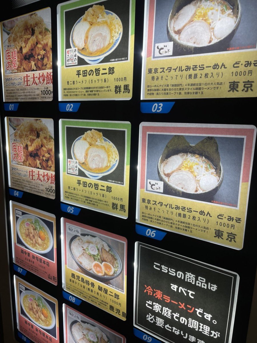 dohiemonlive's tweet photo. #ラーメンフクロウ 🍜🦉🦉🦉🦉
追加しました！！
#阿佐ヶ谷
#アルーク阿佐ヶ谷店
#アルーク
#alːku 
#冷凍ラーメン 
#ラーメン
#炒飯
#冷凍食品 
#ど冷えもん
#冷凍餃子
#宇都宮餃子
#健太
#どみそ
#平田の哲二郎
#鹿児島豚骨
#麺屋二郎
#いち豚
#フクロウ https://t.co/gssLM7ZAGg