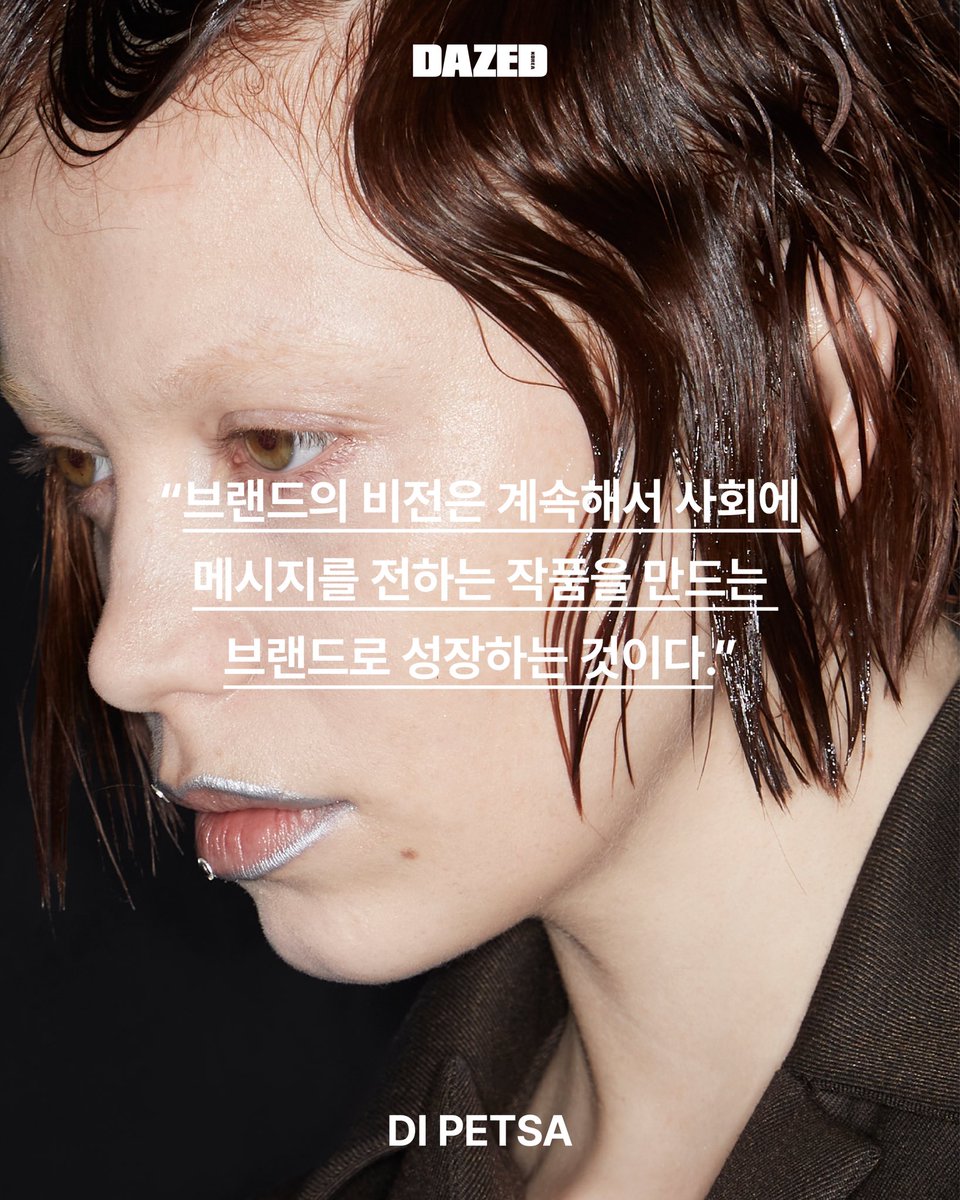 DazedKorea's tweet photo. DI PETSA
디미트라 페차Dimitra Petsa가 그리스신화 속 페르세포네에게서 영감을 받은 컬렉션을 선보였다. 그가 개발한 웨트 룩 테크닉과 그리스신화의 독특한 결합.
#디미트라페차 #DimitraPetsa
더많은 화보와 인터뷰는 <데이즈드> 4월호에서 만나볼 수 있습니다. https://t.co/iZVICbjr7A