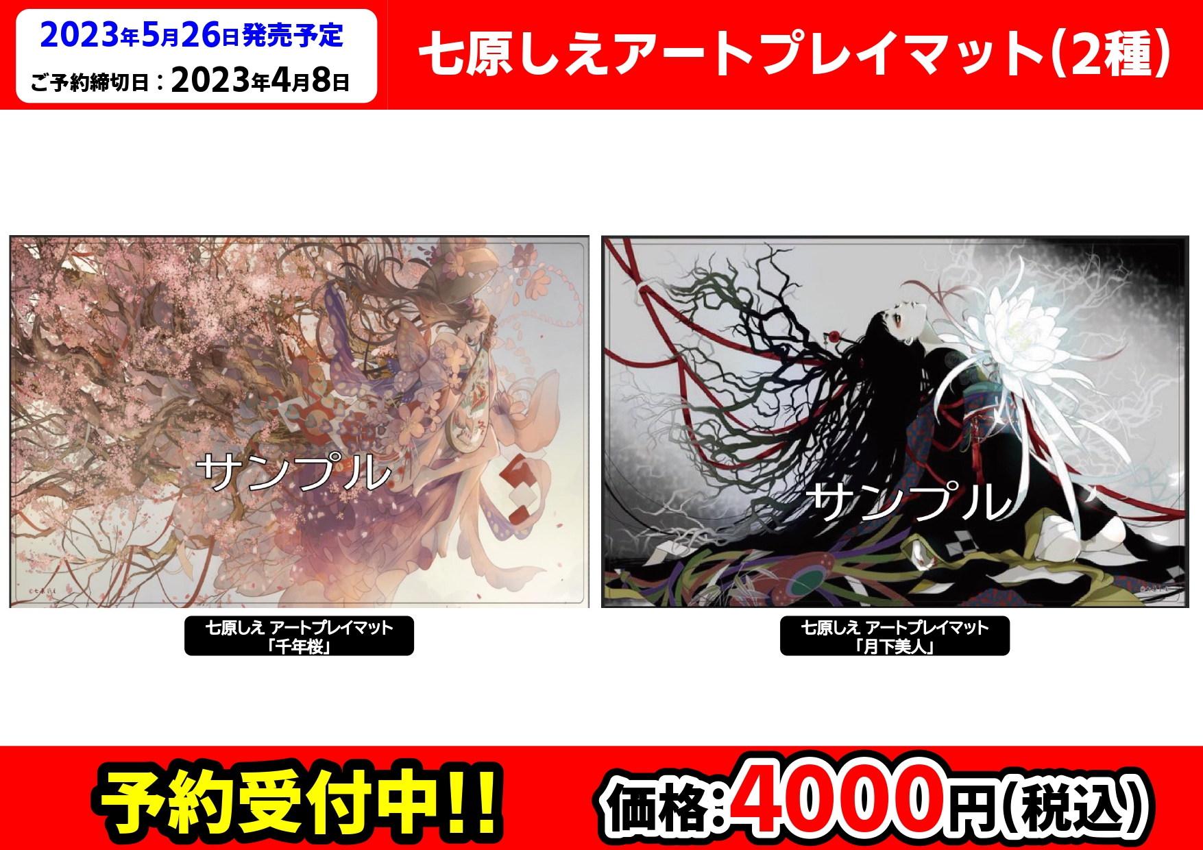 MTG】七原しえ アートプレイマット 月下美人