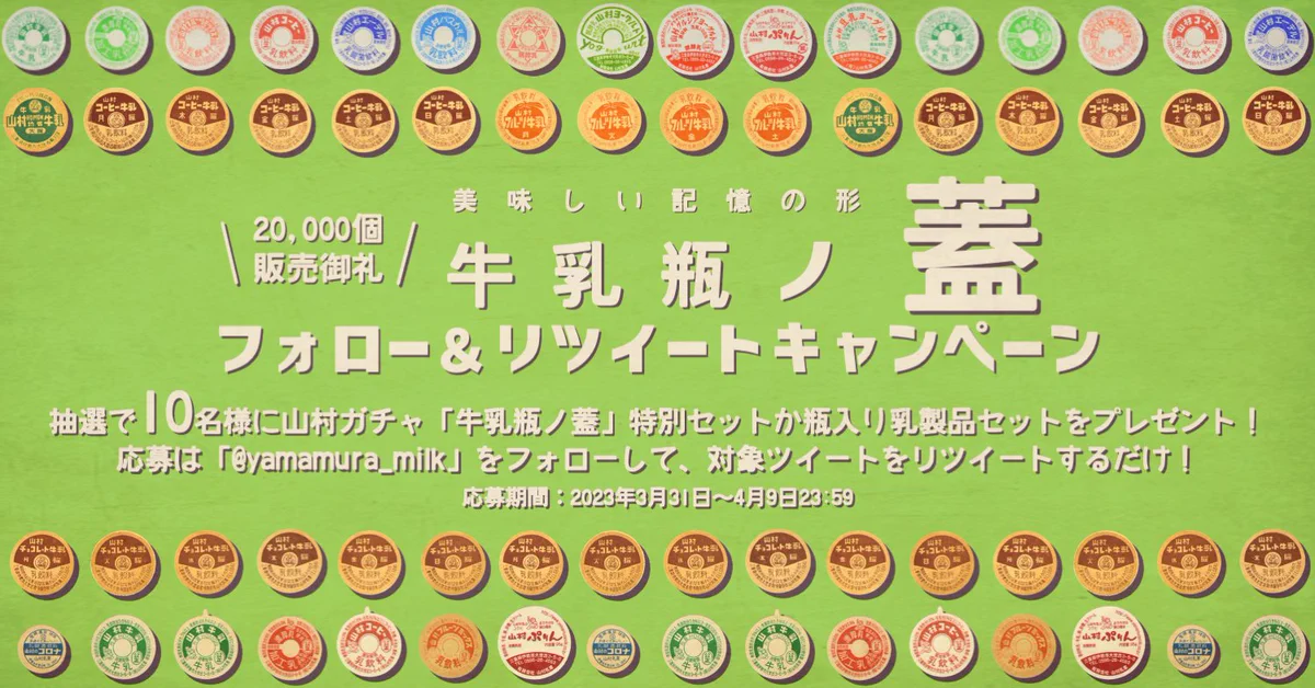 山村乳業 on X: 