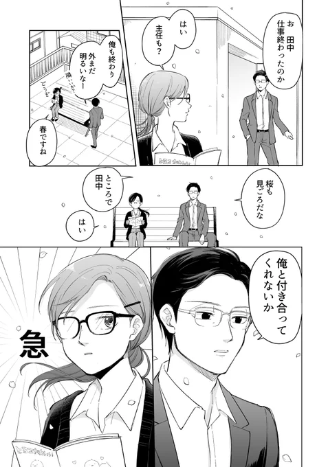 【創作】エイプリルフールに告白された 