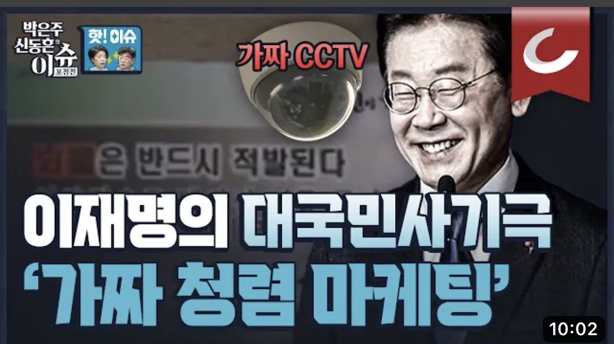 이재명의 대국민 사기극…가짜CCTV…가짜청렴 포르노…이재명!