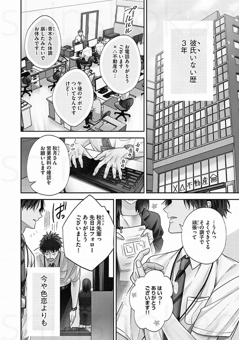 駄菓子の当たり袋を集めて二人の距離が近づく話
1/11
#創作BL #商業BL #漫画が読めるハッシュタグ 
