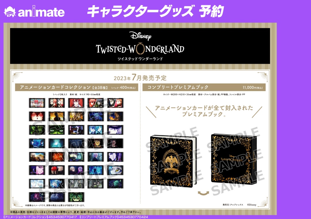 グッズ予約情報】 「ディズニー ツイステッドワンダーランド」3周年