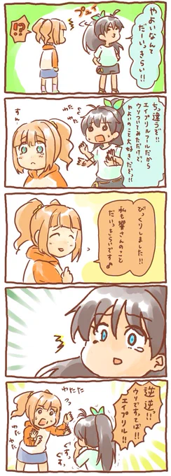 こっちは昔のエイプリルフール 