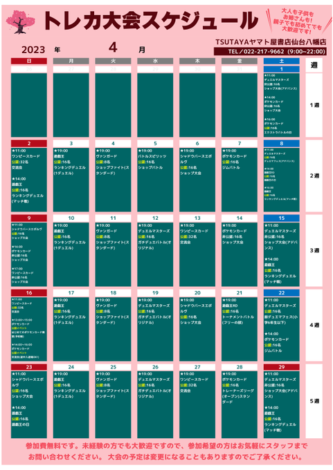 【大会告知】4月のトレカ大会スケジュールです❗️皆様のご参加おまちしております😊※予定を変更する場合がございます#TSU