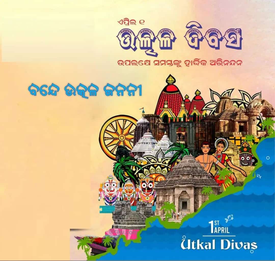 ବନ୍ଦେ ଉତ୍କଳ ଜନନୀ 💐 🙏 
Vande Utkal Janani
#UtkalDivas2023 
#UtkalaDibasa 
#UtkalDivas 
#Utkaldiwas