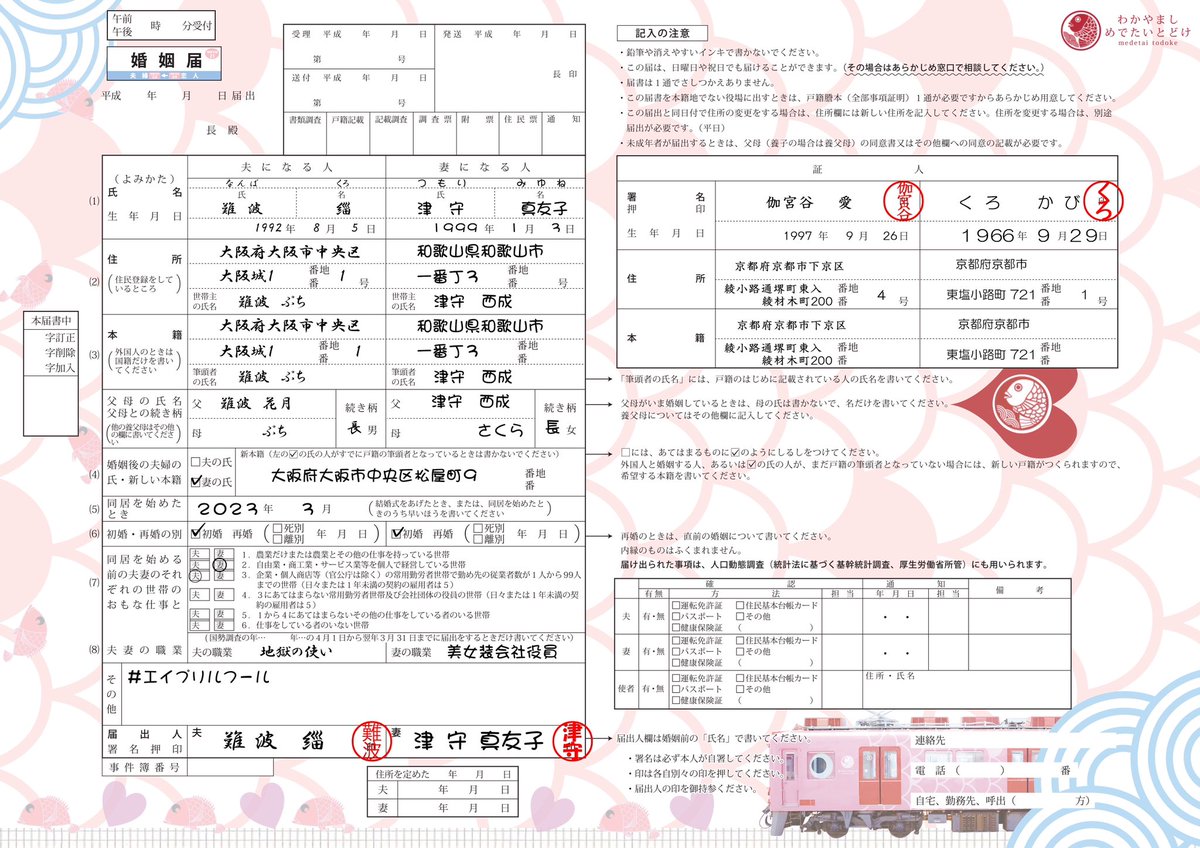 mew_ne's tweet photo. 私事ではございますが　このたび婚姻届を書いてみました
ツッコミどころがあるかとは思いますが　生暖かい目で見ていただければと思います
何かと至らない点が多いかと思いますが　今後ともご指導ご鞭撻の程　よろしくお願い申し上げます https://t.co/YE1CYGT9Gt