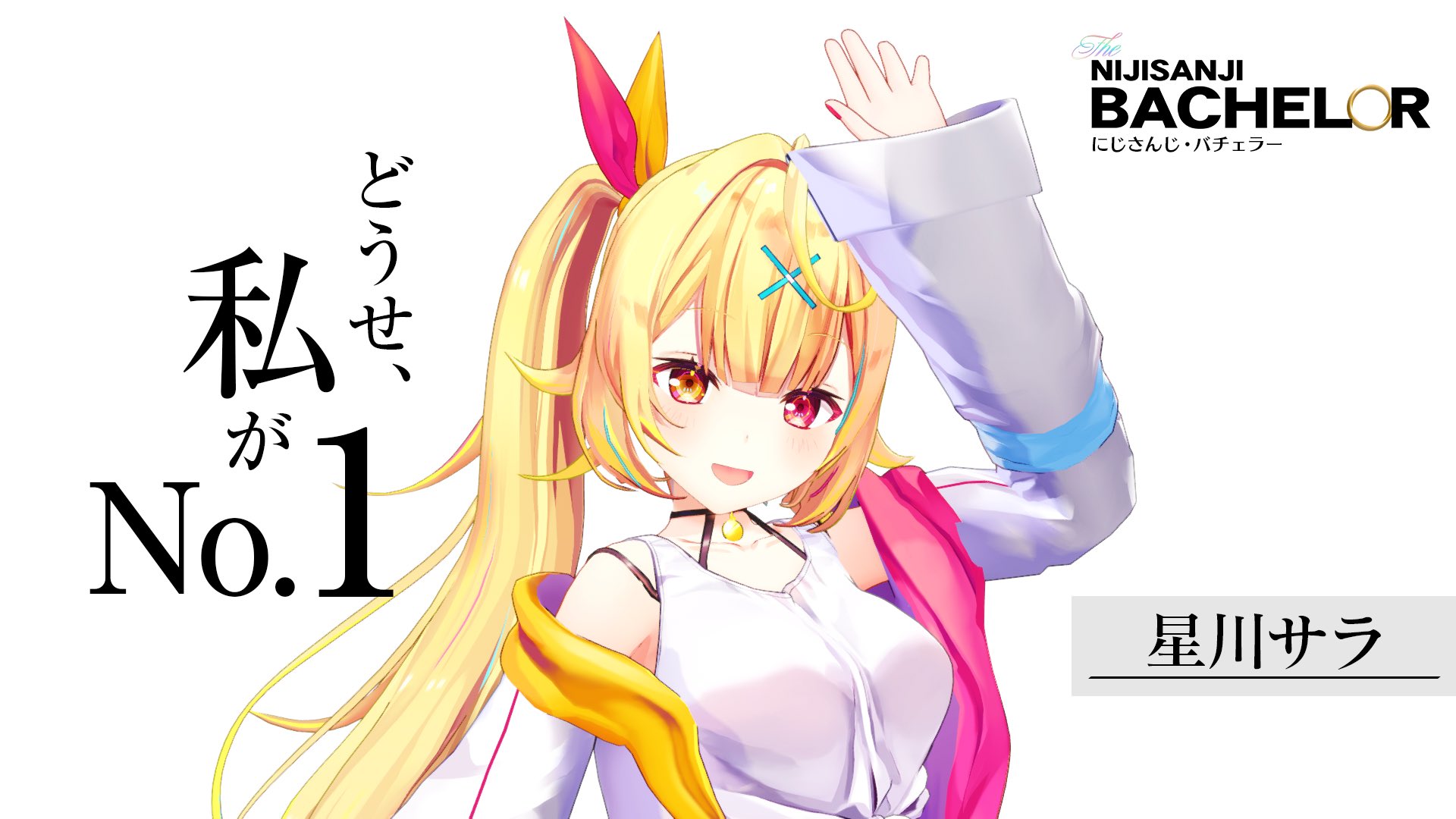星川サラ🌟Sara Hoshikawa on X: 