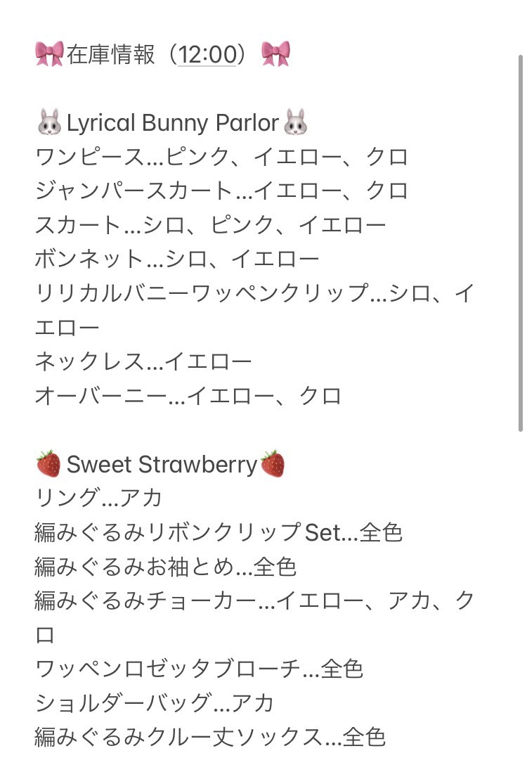 色々な Parlorセット Lyrical Bunny Parlorスカート Bunny angelic