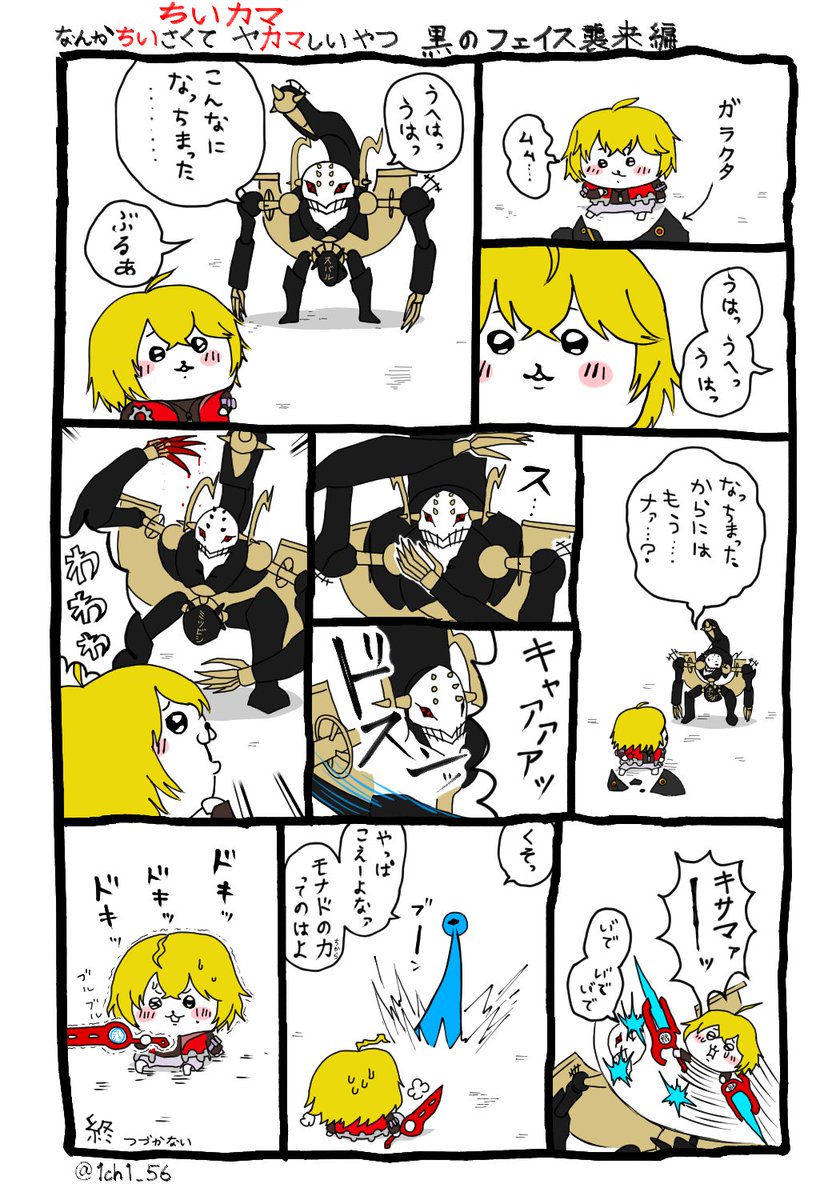 <再掲>チーカマ(なんかチーさくてやカマしい奴)
モモンガ→ゴンドウ
カニ(古本ちゃん)→グレる前のシャナイア
に今なら置き換えられそう。描かないけど。
#ゼノブレイド 