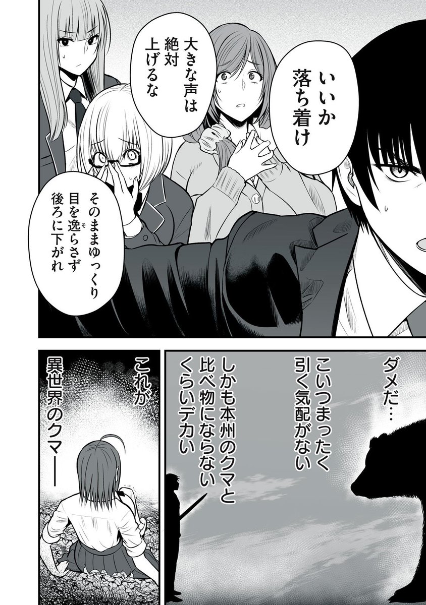 生存スキル強者の俺が美女4人と異世界でサバイバルする話③(1/2) 