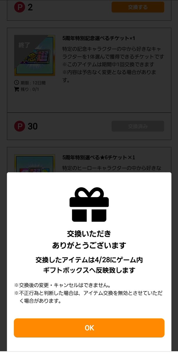 comicbooks_ku's tweet photo. @Jumputi_Heroes 交換したアイテム4/28に来るって、まさかすぎるだろ
 #祝ジャンプチ5周年 https://t.co/NEixXmvilA