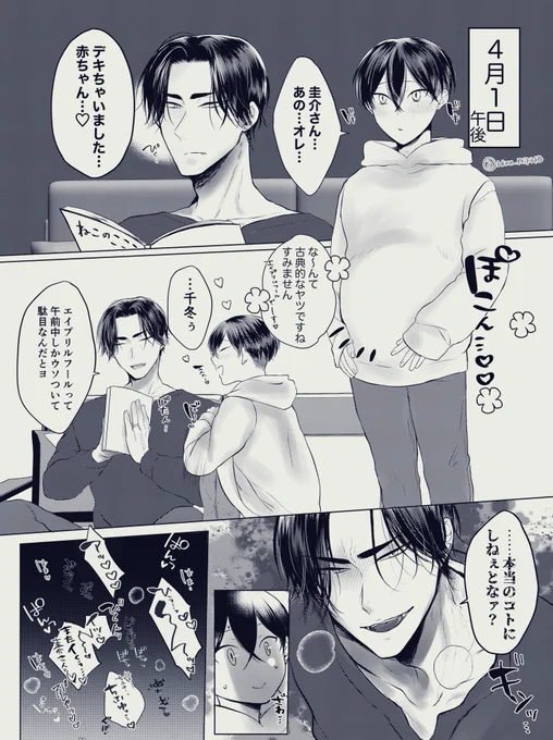 とても健全(※当垢比)なエイプiリルiフール既i婚ばじふゆです🌸 