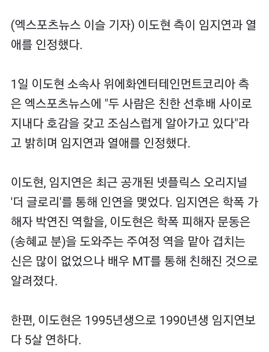 blueskypallette's tweet photo. [OFFICIAL] #LeeDoHyun and #LimJiYeon are confirmed to be dating.

Yuehua entertainment says: "The two of them have been close senior-junior relationship and are carefully getting to know each other with good feelings."

Congratulations to the couple 🎉 https://t.co/qbbpYfp0UW