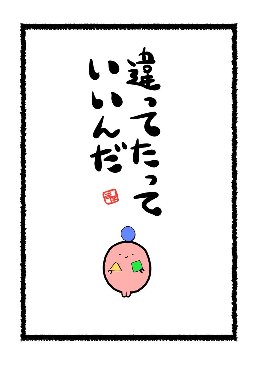 きょうのひとこと8 