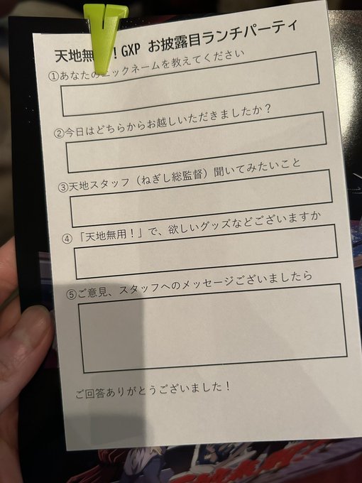 アンケートのねぎし監督に聞きたいこと、「ジュエルペットあたっくとらべるって結局何だったんですか？？？」これに尽きるんだよ