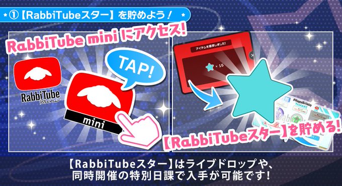 【ゲーム情報】バースデーイベント『RabbiTube mini』のご紹介です！環くんが撮影した動画に、コメントやスタンプ