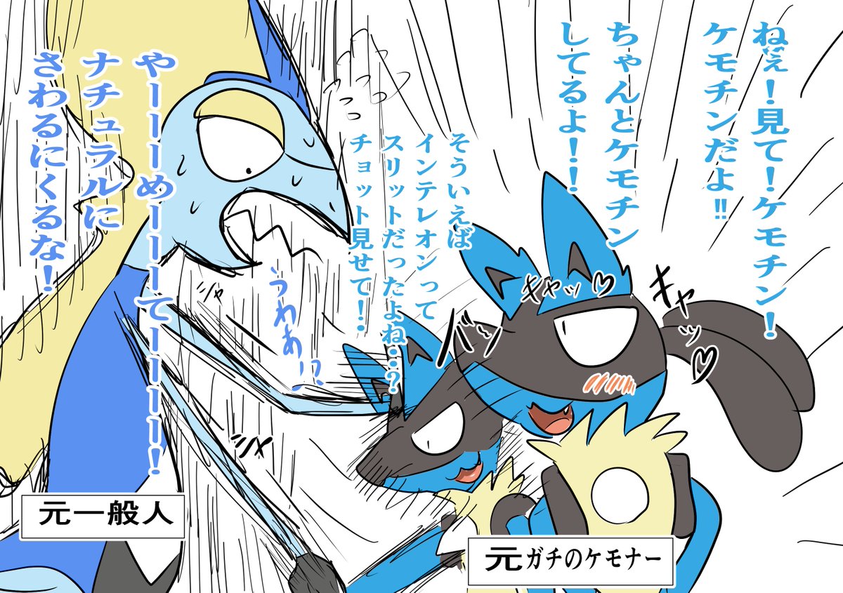 ガチケモナーと普通の一般人がポケモンになったら・・・
自分はちゃんと確認する方ですね・・・🤔 