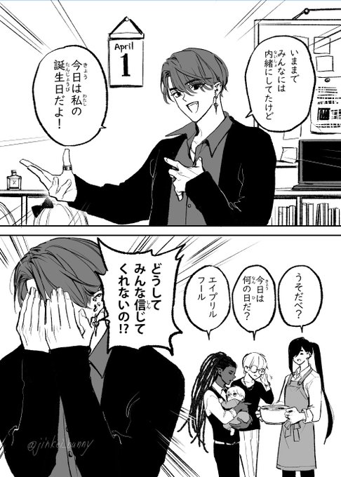 エイプリルフール 