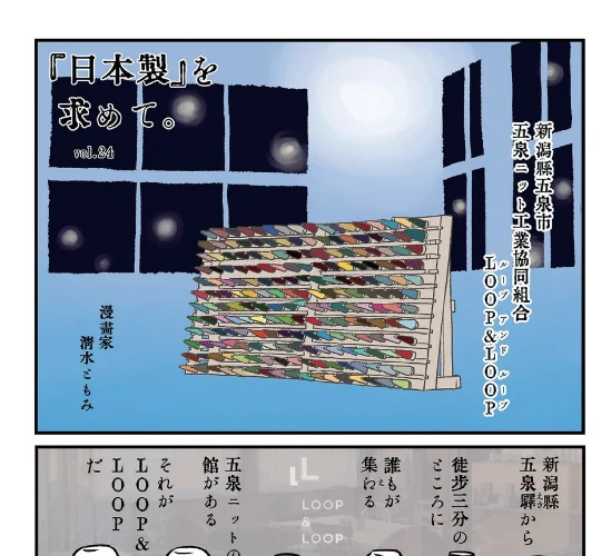 4/1発売、正論5月号 #日本製を求めて 。新潟県五泉市 #五泉… https://t.co/qdNgc8y8cf 