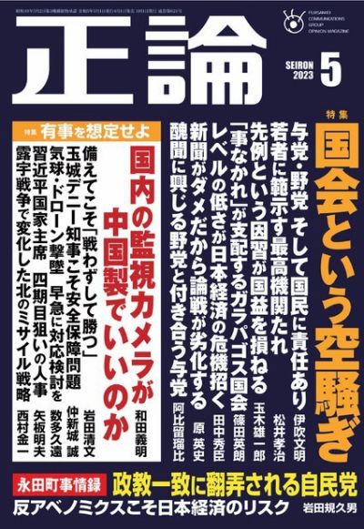 4/1発売、正論5月号 #日本製を求めて 。新潟県五泉市 #五泉… https://t.co/qdNgc8y8cf 