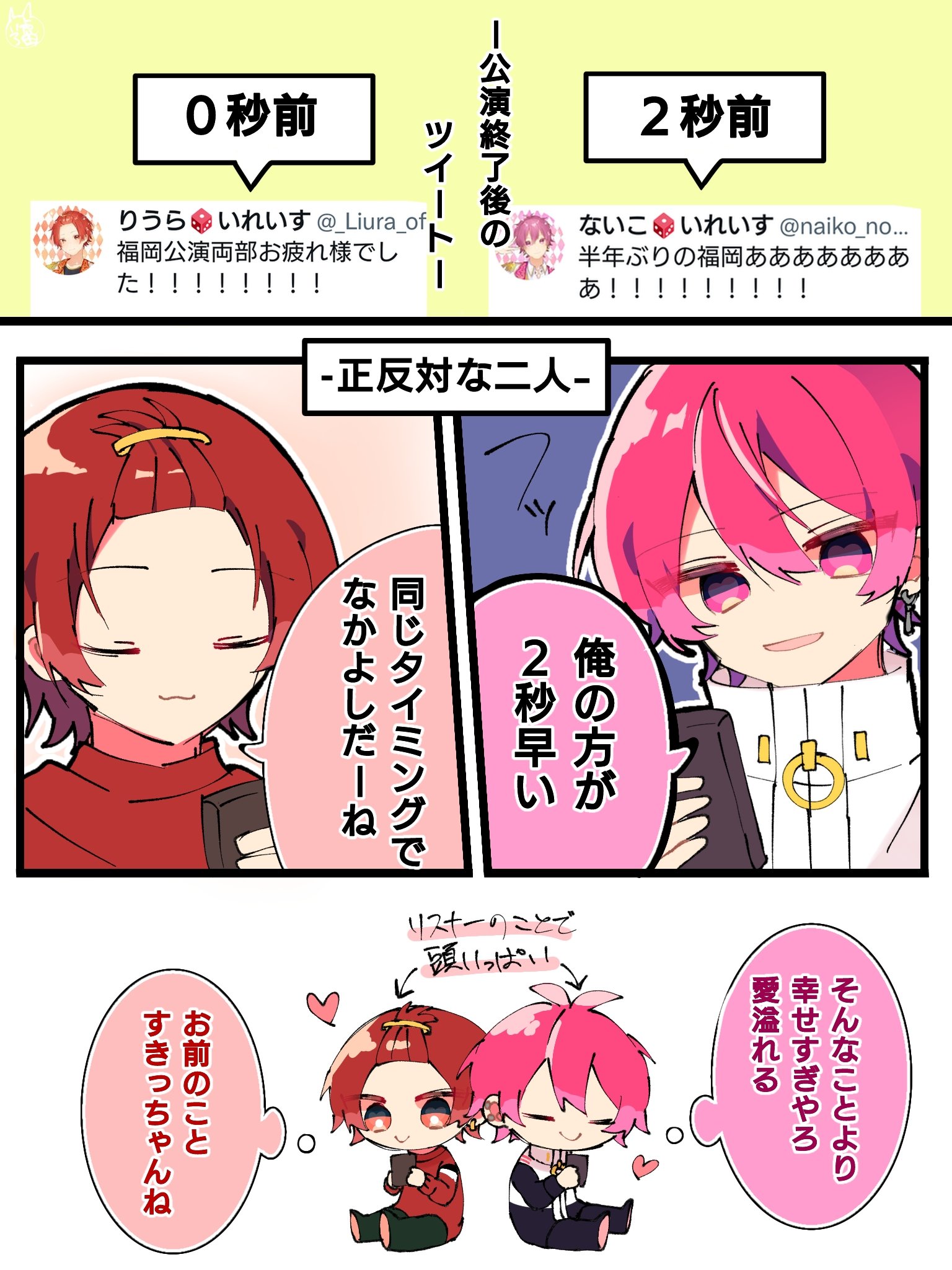 いれいす　セット‼︎ (赤組多め) いれいす🎲 on X: 