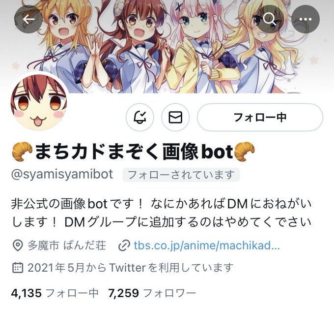 まちカドまぞく画像bot㊙️情報・プロフがやめて「ください」ではなく「くでさい」になっている、シャミ子が入力したみたいで