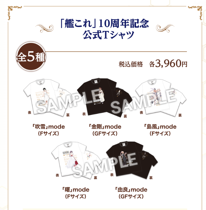 ロッピー限定T、ラインナップが既にすごい 