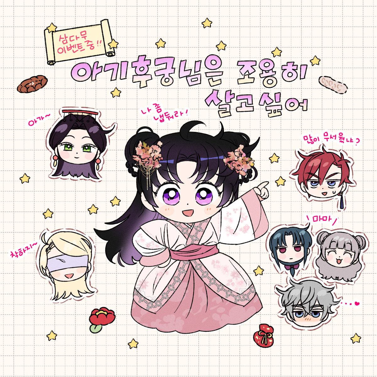 nak4675's tweet photo. <아기후궁님은 조용히 살고싶어>
카카오페이지에서 연재중입니다! 🌸
매주 금요일 꼭꼭 확인하세요! : ) 

*3다무 이벤트도 함께 진행중이에요!!! 🥹

아기 후궁님은 조용히 살고 싶어 - 웹툰 | 카카오페이지 (https://t.co/KRhQ52WPs1) https://t.co/CQYnCDHSKO