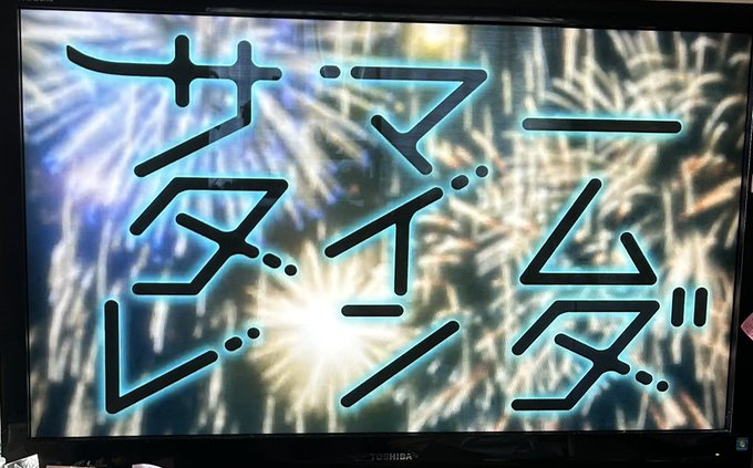 randomsakuga on X: Key Animation: Satoshi Sakai (酒井 智史) Denise Destri  Bacic (?) Haruyoshi Nomura (野村 治嘉) (?) Toya Oshima (大島 塔也) (?) Anime: Summer  Time Rendering (サマータイムレンダ) (2022)    /