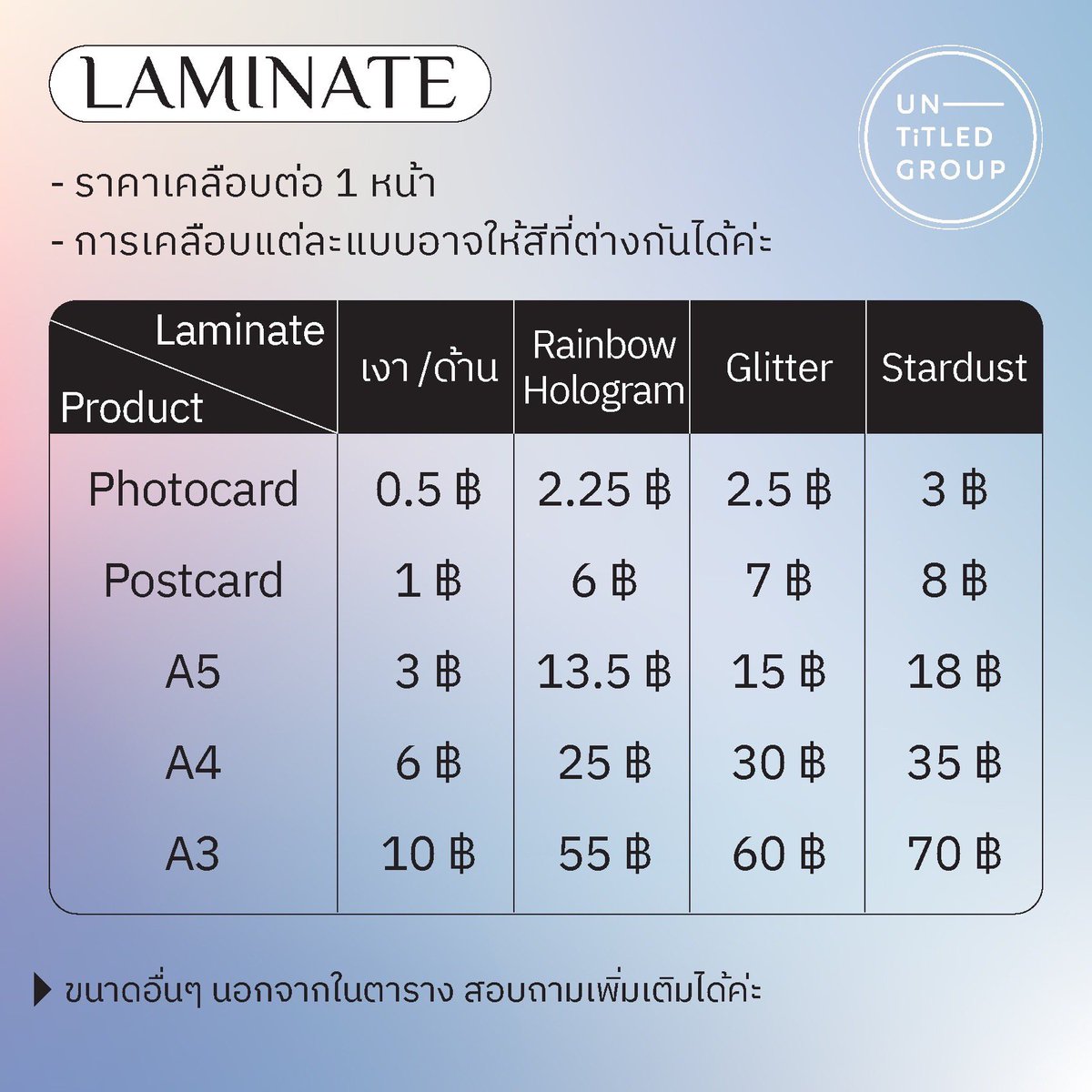 UntitledgroupP's tweet photo. มาลงรูปตัวอย่างฟิล์มเคลือบและเรทราคาของทางร้านเรานะคะ
หากสนใจผลิตในขนาดอื่นๆ ทักมาสอบถามก่อนได้น้าาา แม่ค้าไม่ดุแน่นอนค่า🥰
#UntitledGroupPrice https://t.co/TtORVpw4TC