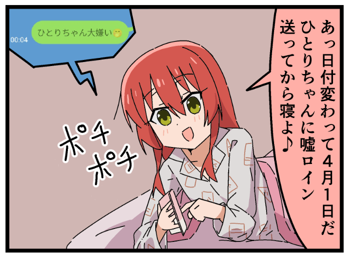 [愚人] 喜多的愚人節玩笑