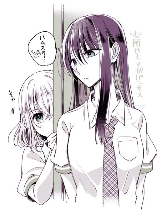 ❄️雪アガの落書き再掲🌸

#雪解けとアガパンサス ①巻現在発売中です! 