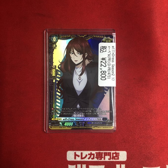 ヴァンガード ソフィー・ベル PR プロモ トリガー 【公式通販】