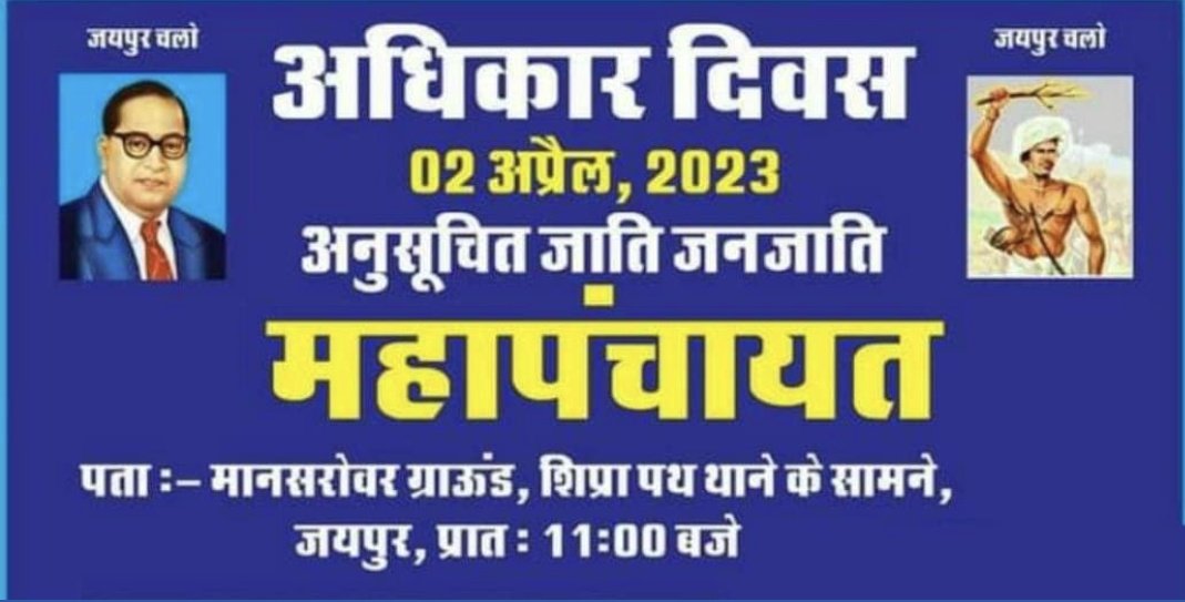 Vishnu52891544's tweet photo. स्वाभिमान की रैली में बुलावा नही भेजा जाता जिसका खून खौलता हैं वो चला आता हैं।
#sc_stमहापंचायत #2april #जयभीम #02April #जयजोहार https://t.co/4RcGpIqH5O