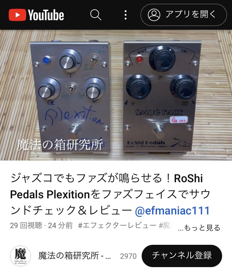 新製品のPlexition そろそろ仕上がります。 コンセプトは「ファズの