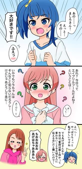 4月1日のソラまし
誰かが誰かに嘘をついたようです 