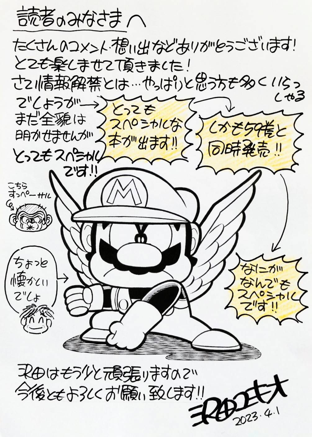 スーパーマリオくん60巻&スペシャルセレクション 好評発売中