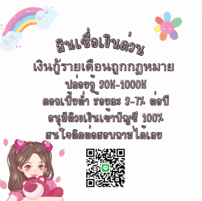 MaYxddi's tweet photo. 🍄สนใจไลน์มาจ้า 426ss🍄#เงินกู้นักศึกษา #เงินกู้ถูกกฏหมาย #เงินกู้ออนไลน์ #เงินกู้รายเดือน #เงินกู้สําหรับติ่ง #ตลาดนดบังทัน #ตลาดนดBTS #ไบรทวิน #น้องต่อ #MewSuppasit #เต้ยพงศกร #ปจฉิมนิยมศิลป์ #มิวศุภศิษฏ์ #โสมสวล #ข่าวลือ #PradaFW23 #bbrightvc #BuildJakapan https://t.co/qnTjllmbiI