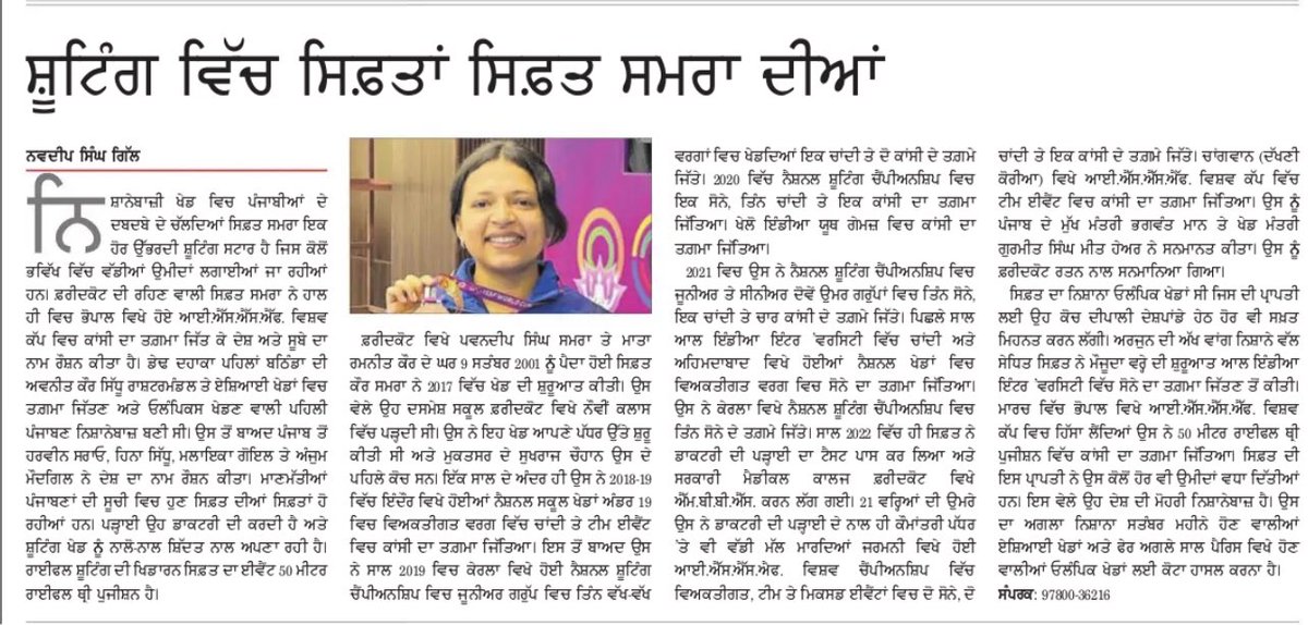 navgill82's tweet photo. #SiftSamra @SamraSift09 @OfficialNRAI @issf_official
#Shooting #Riffle #ISSFWorldCup #Medalist #50MRiffle3Prone #Faridkot #Punjab #India #NRAI
#PunjabiTribune https://t.co/HjUrX4XMk6