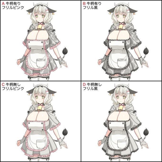 牛柄有り、無しと、フリルピンク、黒の、計4案。 