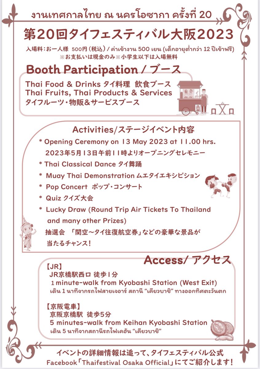 ThailandinOsaka's tweet photo. 📣皆さん！５月13-14日に第20回タイフェスティバル大阪2023でお会いしましょう🇹🇭待ってまーす♪#タイフェス大阪　#thaifesosaka #เทศกาลไทย https://t.co/gSIEaIXMuB