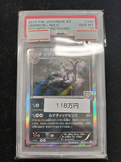 【🔥ポケカ入荷情報🔥】✨ブラッキー ナイトバトルの日 プロモ 140/XY-P PSA10✨珍しい高額プロモのPSA鑑定