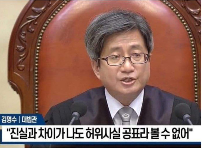 이건 전세계 법조계에 두고두고 회자가 될 말이었어
"진실과 차이가 나도 허위사실 공표라고 할수없다 " ?
이딴씩의 말로 법조항을 무시할수 있는 권한은 누구에게도 없다
시정잡배조차 이런말은 않는다
진실은 진실이고 거짓은 거짓일뿐이다