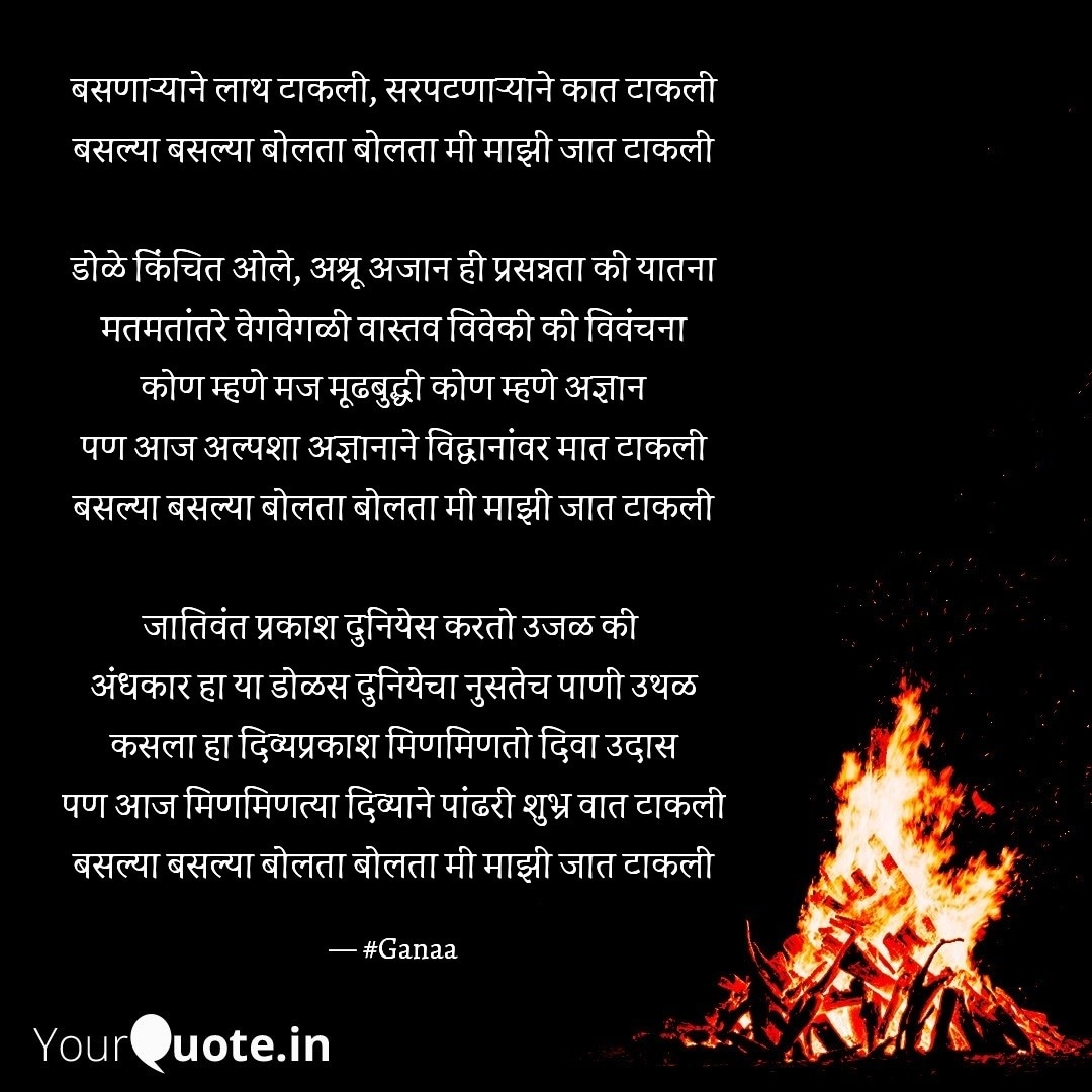 ganujamale17's tweet photo. #समानता
#एकता
#Equality 
#allareone
#Caste 
#casteism 
#jaat
#marathiquotes
#marathikavita
#poetry https://t.co/uvRIo11Dcs